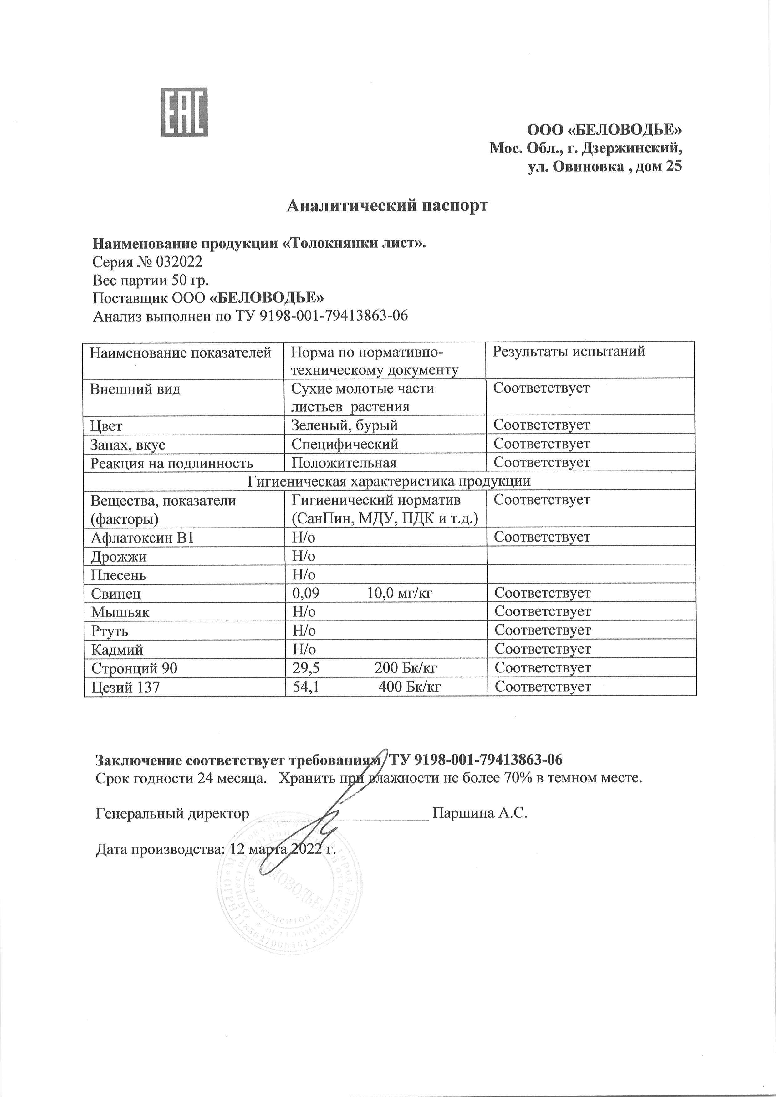 Паспорт №032022